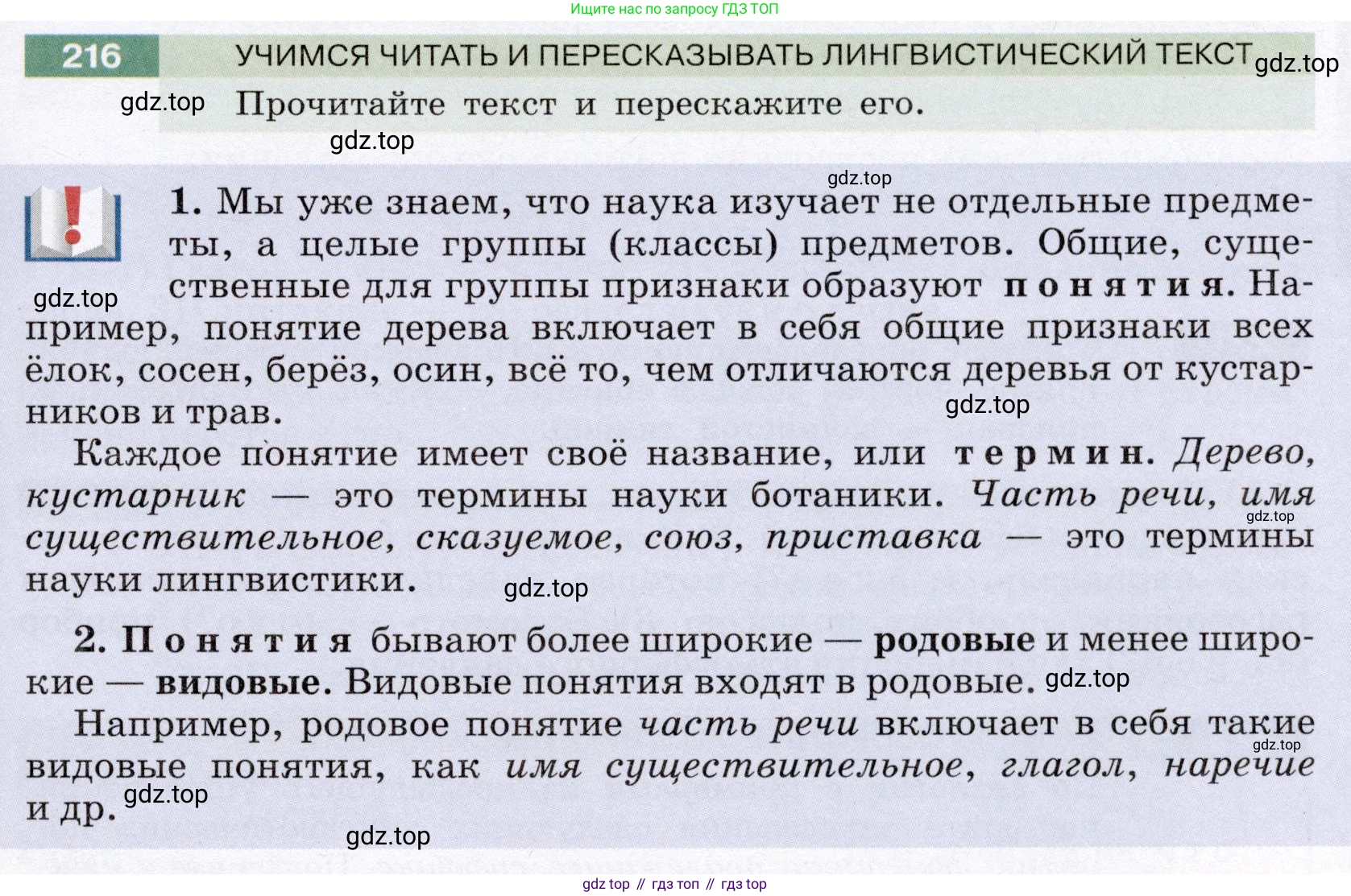 ГДЗ Русский язык, 6 класс Учебник, авторы: Разумовская Маргарита Михайловна, Львова Светлана Ивановна, Капинос Валентина Ивановна, Львов Валентин Витальевич, издательство Просвещение, Москва, 2019 - 2022, белого цвета, Часть 1, страница 83, номер 216, Условие