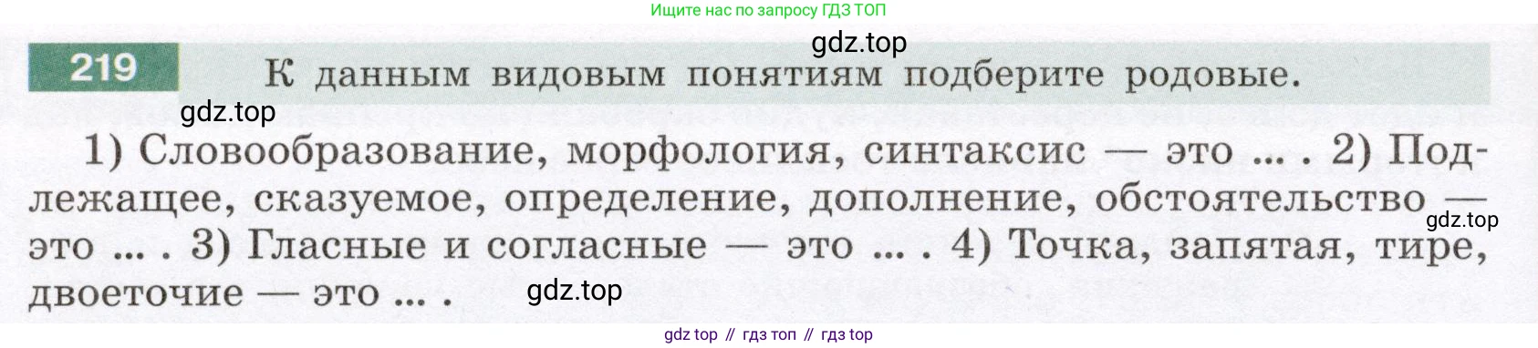 ГДЗ Русский язык, 6 класс Учебник, авторы: Разумовская Маргарита Михайловна, Львова Светлана Ивановна, Капинос Валентина Ивановна, Львов Валентин Витальевич, издательство Просвещение, Москва, 2019 - 2022, белого цвета, Часть 1, страница 84, номер 219, Условие