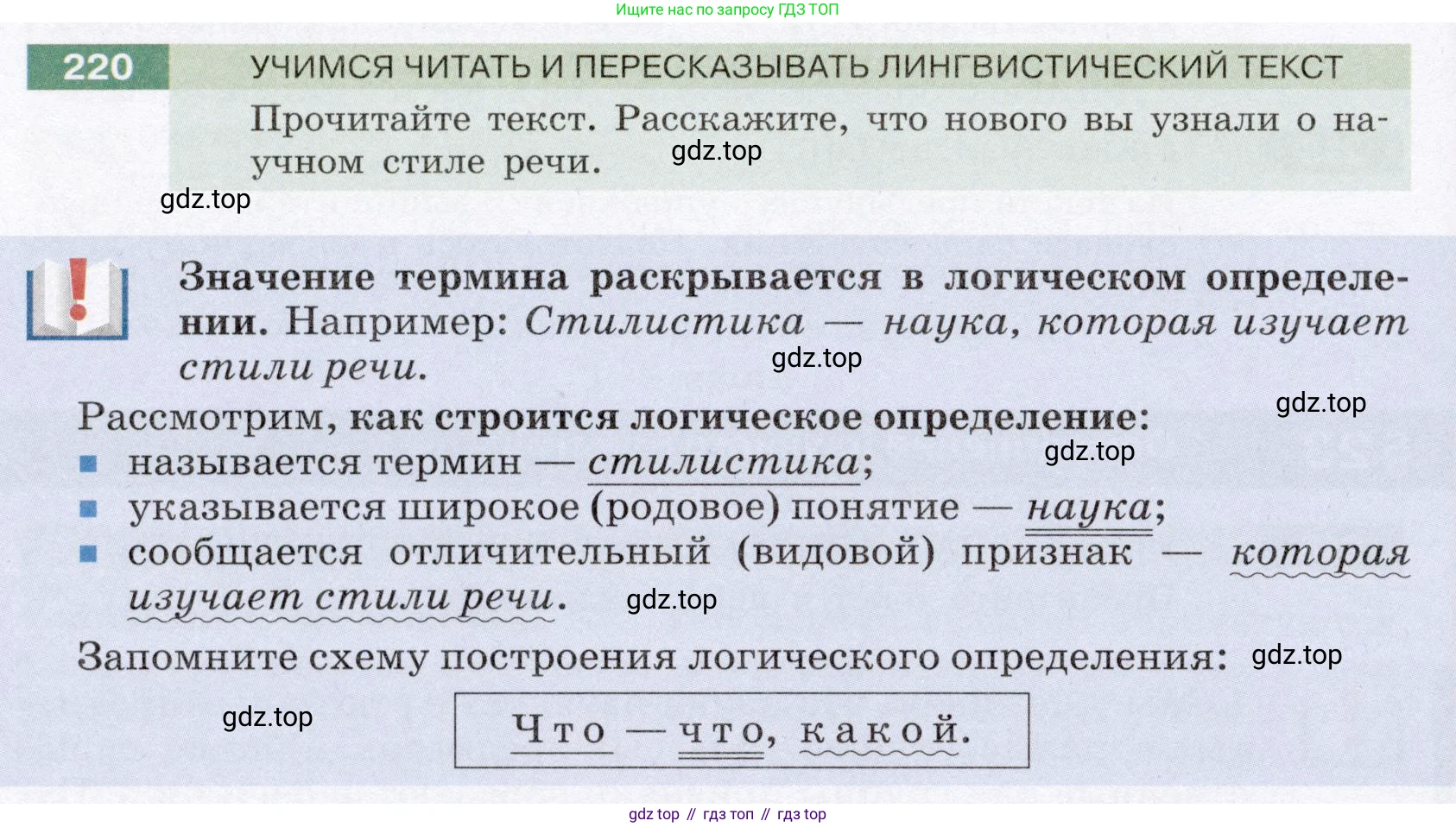 ГДЗ Русский язык, 6 класс Учебник, авторы: Разумовская Маргарита Михайловна, Львова Светлана Ивановна, Капинос Валентина Ивановна, Львов Валентин Витальевич, издательство Просвещение, Москва, 2019 - 2022, белого цвета, Часть 1, страница 84, номер 220, Условие