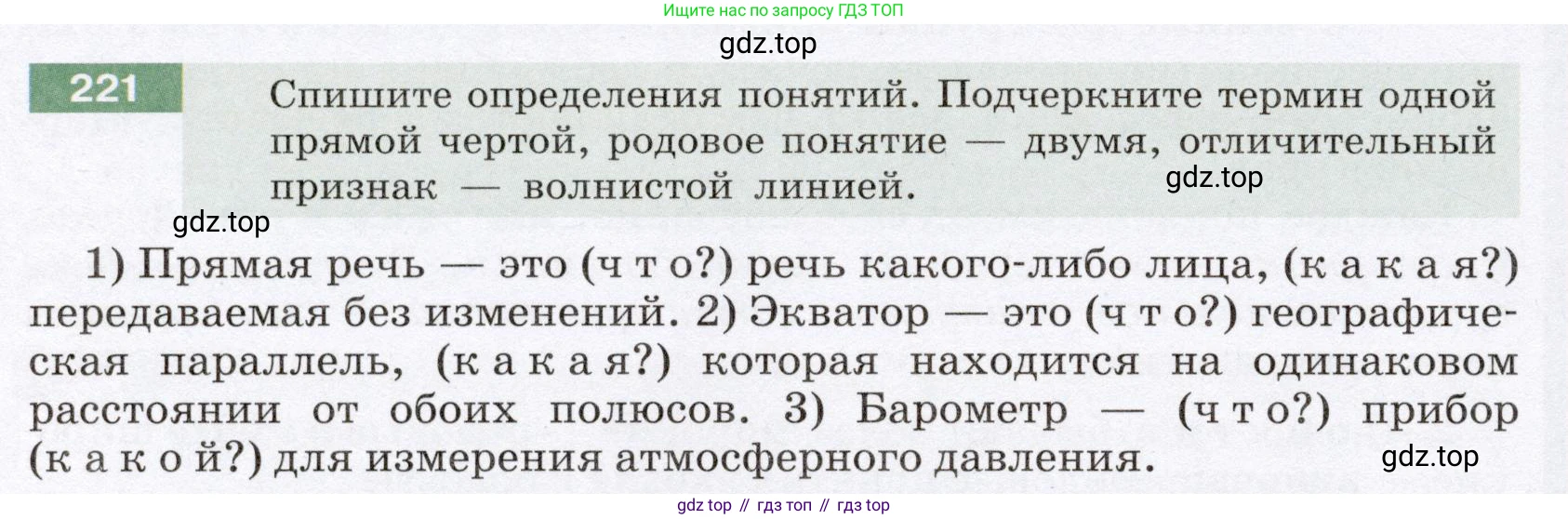 ГДЗ Русский язык, 6 класс Учебник, авторы: Разумовская Маргарита Михайловна, Львова Светлана Ивановна, Капинос Валентина Ивановна, Львов Валентин Витальевич, издательство Просвещение, Москва, 2019 - 2022, белого цвета, Часть 1, страница 84, номер 221, Условие