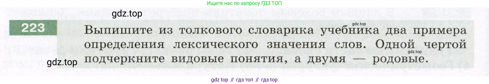 ГДЗ Русский язык, 6 класс Учебник, авторы: Разумовская Маргарита Михайловна, Львова Светлана Ивановна, Капинос Валентина Ивановна, Львов Валентин Витальевич, издательство Просвещение, Москва, 2019 - 2022, белого цвета, Часть 1, страница 84, номер 223, Условие
