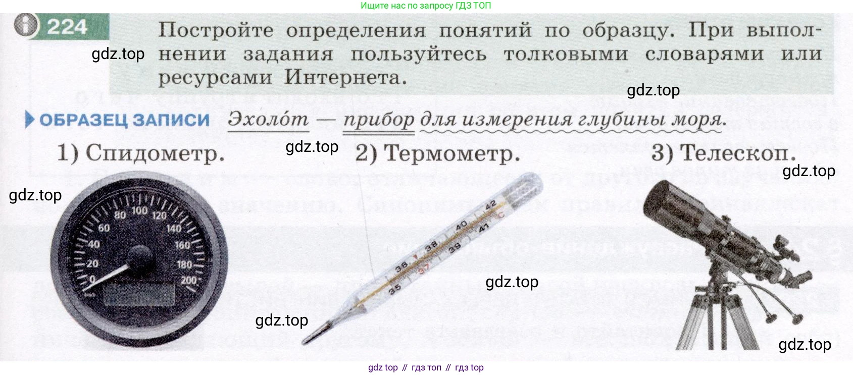 ГДЗ Русский язык, 6 класс Учебник, авторы: Разумовская Маргарита Михайловна, Львова Светлана Ивановна, Капинос Валентина Ивановна, Львов Валентин Витальевич, издательство Просвещение, Москва, 2019 - 2022, белого цвета, Часть 1, страница 85, номер 224, Условие
