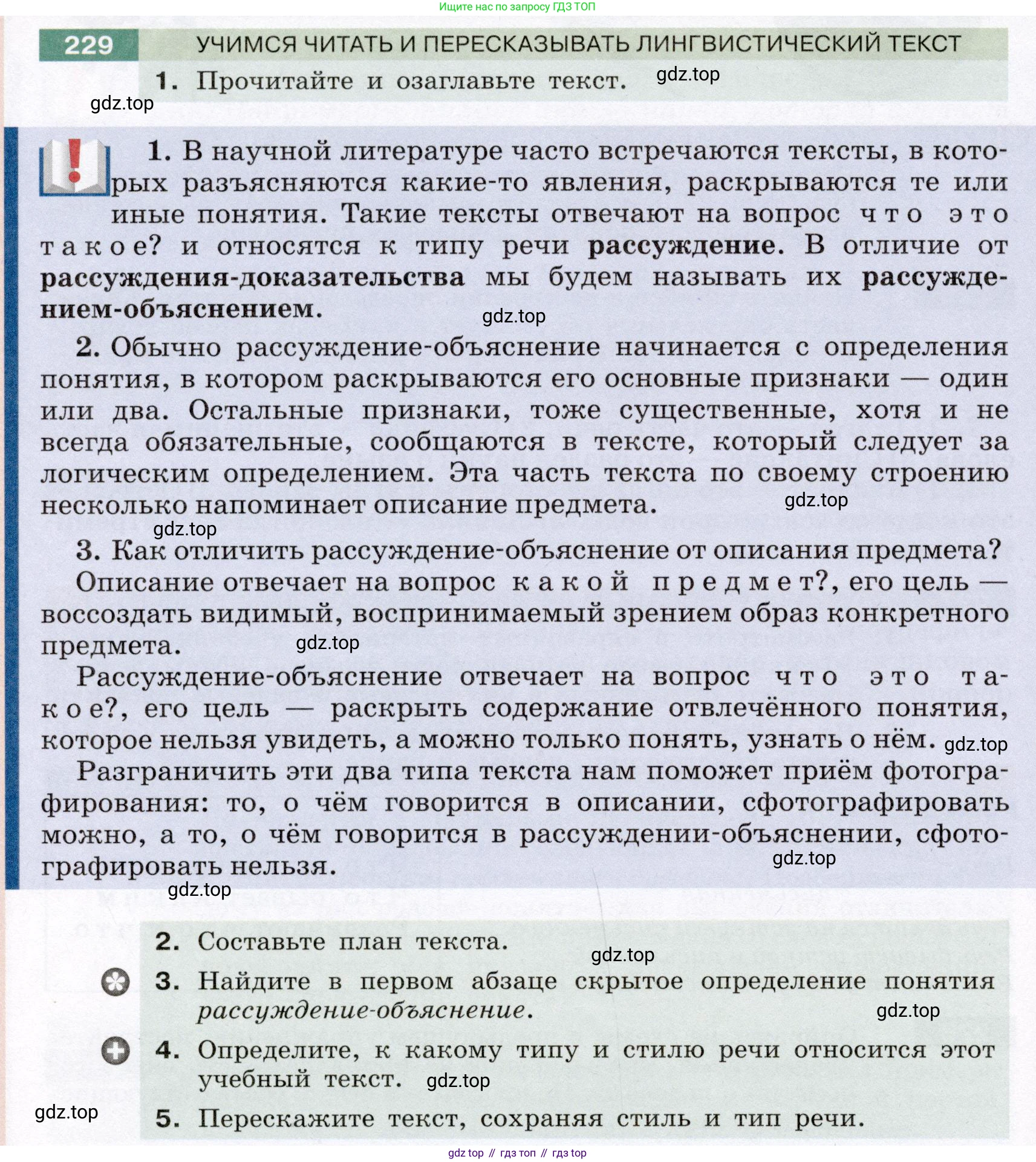 ГДЗ Русский язык, 6 класс Учебник, авторы: Разумовская Маргарита Михайловна, Львова Светлана Ивановна, Капинос Валентина Ивановна, Львов Валентин Витальевич, издательство Просвещение, Москва, 2019 - 2022, белого цвета, Часть 1, страница 86, номер 229, Условие