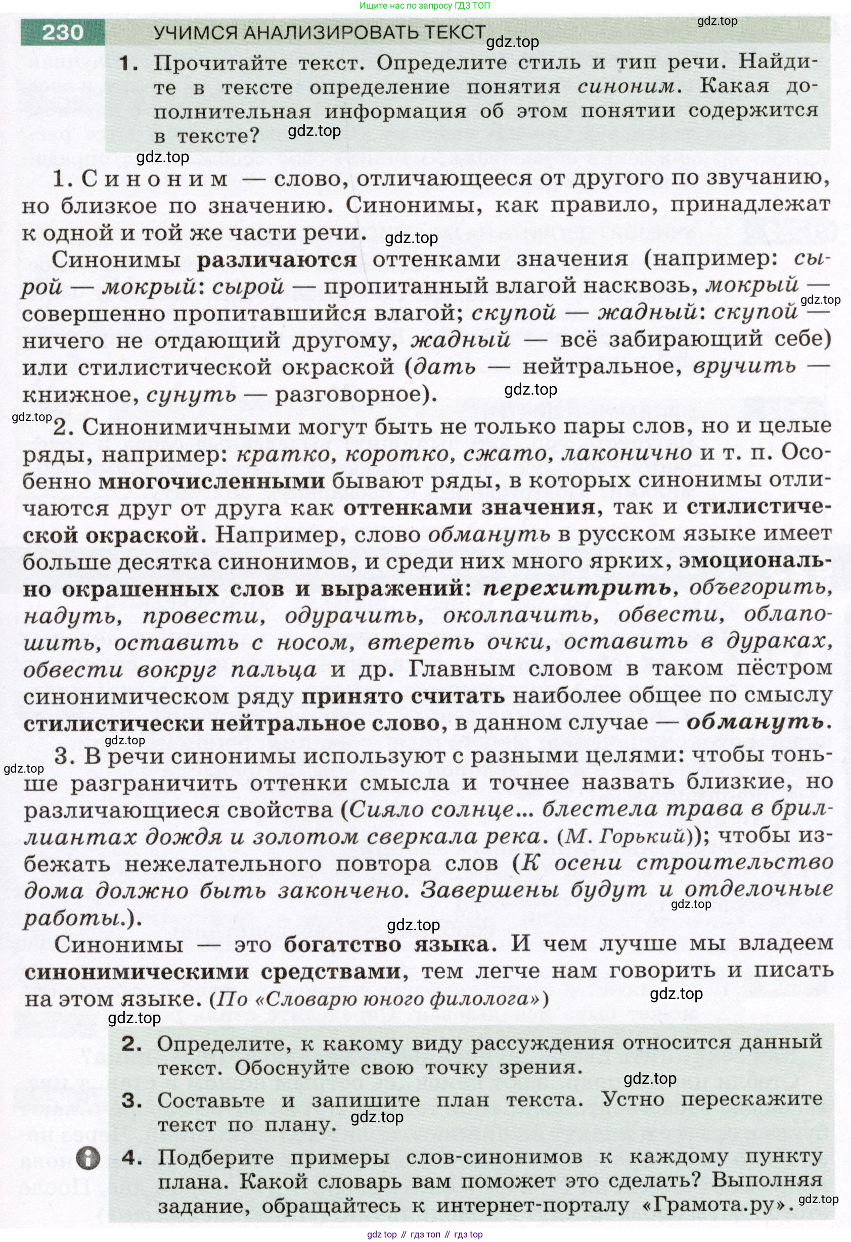 ГДЗ Русский язык, 6 класс Учебник, авторы: Разумовская Маргарита Михайловна, Львова Светлана Ивановна, Капинос Валентина Ивановна, Львов Валентин Витальевич, издательство Просвещение, Москва, 2019 - 2022, белого цвета, Часть 1, страница 87, номер 230, Условие