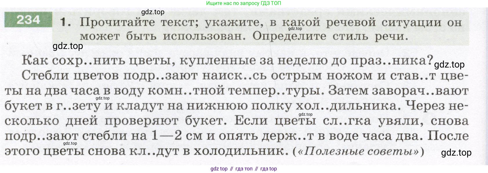 ГДЗ Русский язык, 6 класс Учебник, авторы: Разумовская Маргарита Михайловна, Львова Светлана Ивановна, Капинос Валентина Ивановна, Львов Валентин Витальевич, издательство Просвещение, Москва, 2019 - 2022, белого цвета, Часть 1, страница 88, номер 234, Условие