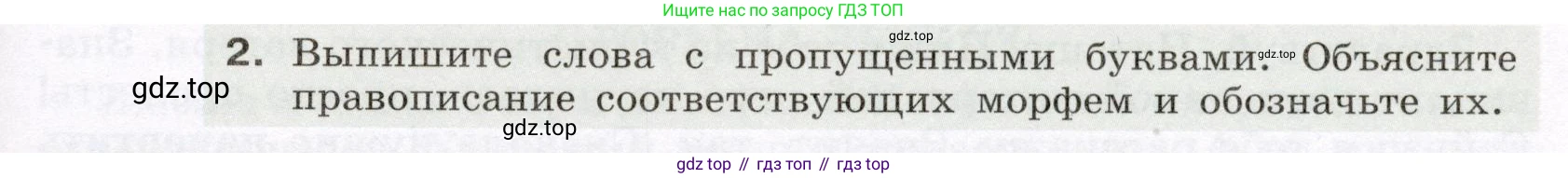 ГДЗ Русский язык, 6 класс Учебник, авторы: Разумовская Маргарита Михайловна, Львова Светлана Ивановна, Капинос Валентина Ивановна, Львов Валентин Витальевич, издательство Просвещение, Москва, 2019 - 2022, белого цвета, Часть 1, страница 88, номер 234, Условие (продолжение 2)