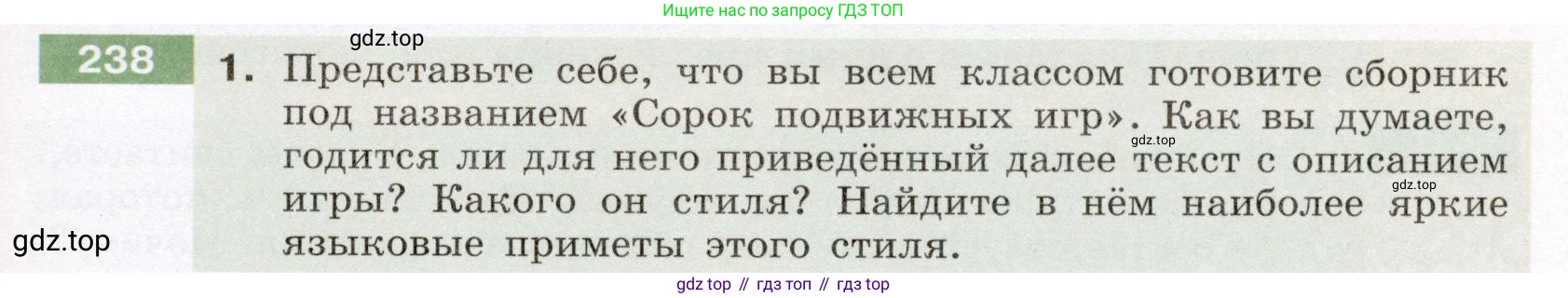 ГДЗ Русский язык, 6 класс Учебник, авторы: Разумовская Маргарита Михайловна, Львова Светлана Ивановна, Капинос Валентина Ивановна, Львов Валентин Витальевич, издательство Просвещение, Москва, 2019 - 2022, белого цвета, Часть 1, страница 89, номер 238, Условие