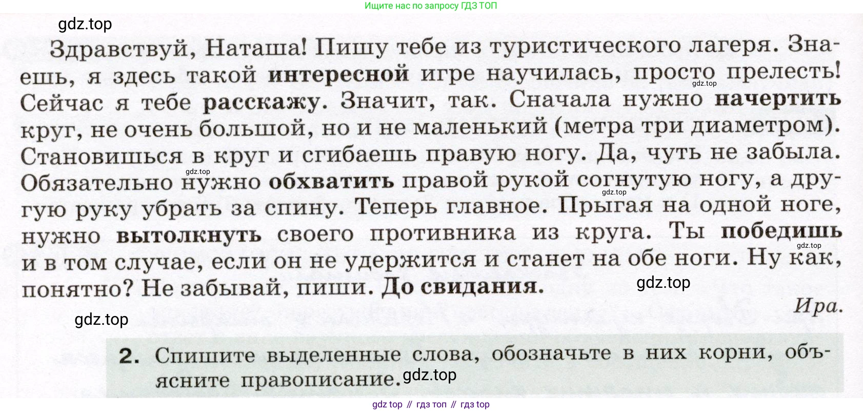 ГДЗ Русский язык, 6 класс Учебник, авторы: Разумовская Маргарита Михайловна, Львова Светлана Ивановна, Капинос Валентина Ивановна, Львов Валентин Витальевич, издательство Просвещение, Москва, 2019 - 2022, белого цвета, Часть 1, страница 89, номер 238, Условие (продолжение 2)