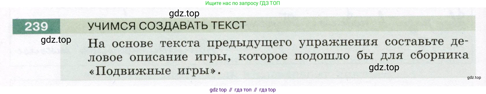 ГДЗ Русский язык, 6 класс Учебник, авторы: Разумовская Маргарита Михайловна, Львова Светлана Ивановна, Капинос Валентина Ивановна, Львов Валентин Витальевич, издательство Просвещение, Москва, 2019 - 2022, белого цвета, Часть 1, страница 90, номер 239, Условие