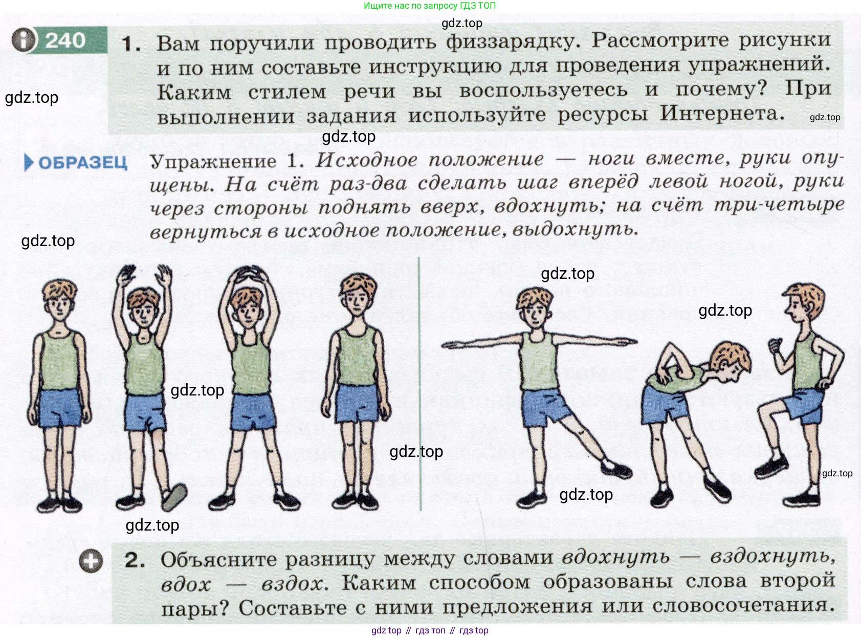 ГДЗ Русский язык, 6 класс Учебник, авторы: Разумовская Маргарита Михайловна, Львова Светлана Ивановна, Капинос Валентина Ивановна, Львов Валентин Витальевич, издательство Просвещение, Москва, 2019 - 2022, белого цвета, Часть 1, страница 90, номер 240, Условие