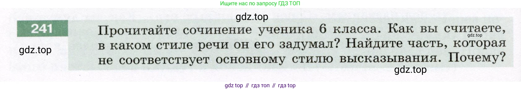 ГДЗ Русский язык, 6 класс Учебник, авторы: Разумовская Маргарита Михайловна, Львова Светлана Ивановна, Капинос Валентина Ивановна, Львов Валентин Витальевич, издательство Просвещение, Москва, 2019 - 2022, белого цвета, Часть 1, страница 90, номер 241, Условие