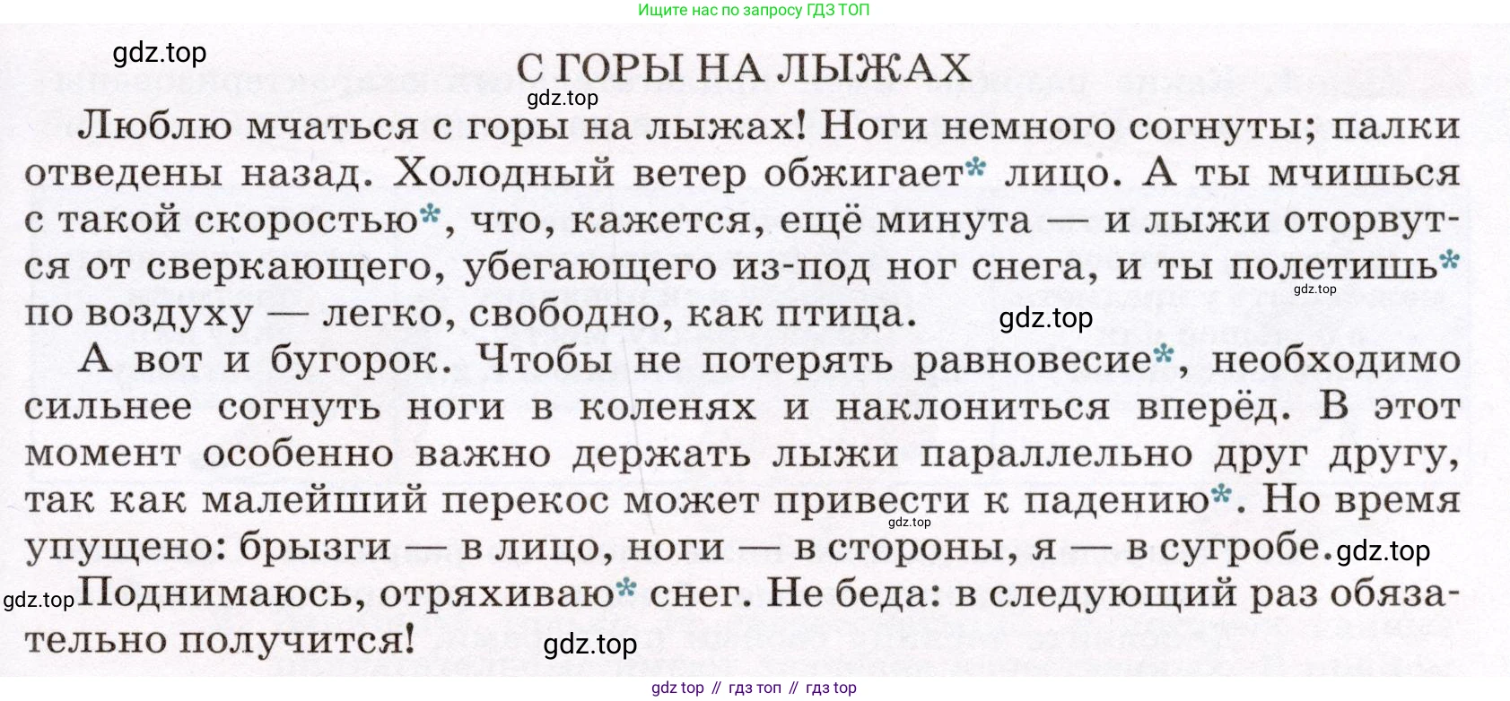 ГДЗ Русский язык, 6 класс Учебник, авторы: Разумовская Маргарита Михайловна, Львова Светлана Ивановна, Капинос Валентина Ивановна, Львов Валентин Витальевич, издательство Просвещение, Москва, 2019 - 2022, белого цвета, Часть 1, страница 90, номер 241, Условие (продолжение 2)