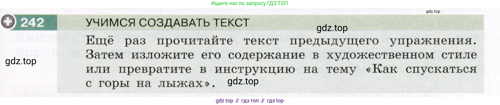 ГДЗ Русский язык, 6 класс Учебник, авторы: Разумовская Маргарита Михайловна, Львова Светлана Ивановна, Капинос Валентина Ивановна, Львов Валентин Витальевич, издательство Просвещение, Москва, 2019 - 2022, белого цвета, Часть 1, страница 91, номер 242, Условие