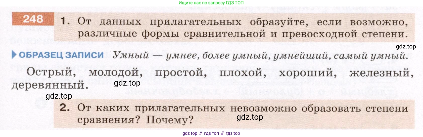 ГДЗ Русский язык, 6 класс Учебник, авторы: Разумовская Маргарита Михайловна, Львова Светлана Ивановна, Капинос Валентина Ивановна, Львов Валентин Витальевич, издательство Просвещение, Москва, 2019 - 2022, белого цвета, Часть 1, страница 93, номер 248, Условие