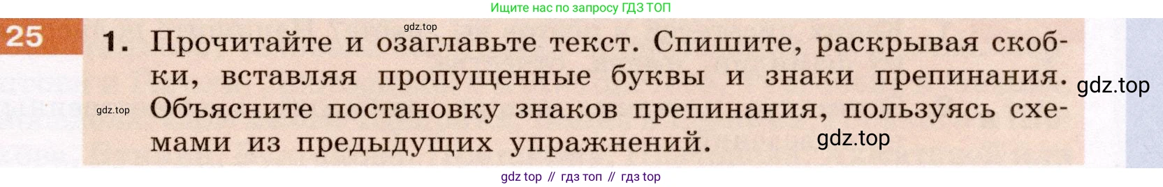 ГДЗ Русский язык, 6 класс Учебник, авторы: Разумовская Маргарита Михайловна, Львова Светлана Ивановна, Капинос Валентина Ивановна, Львов Валентин Витальевич, издательство Просвещение, Москва, 2019 - 2022, белого цвета, Часть 1, страница 15, номер 25, Условие