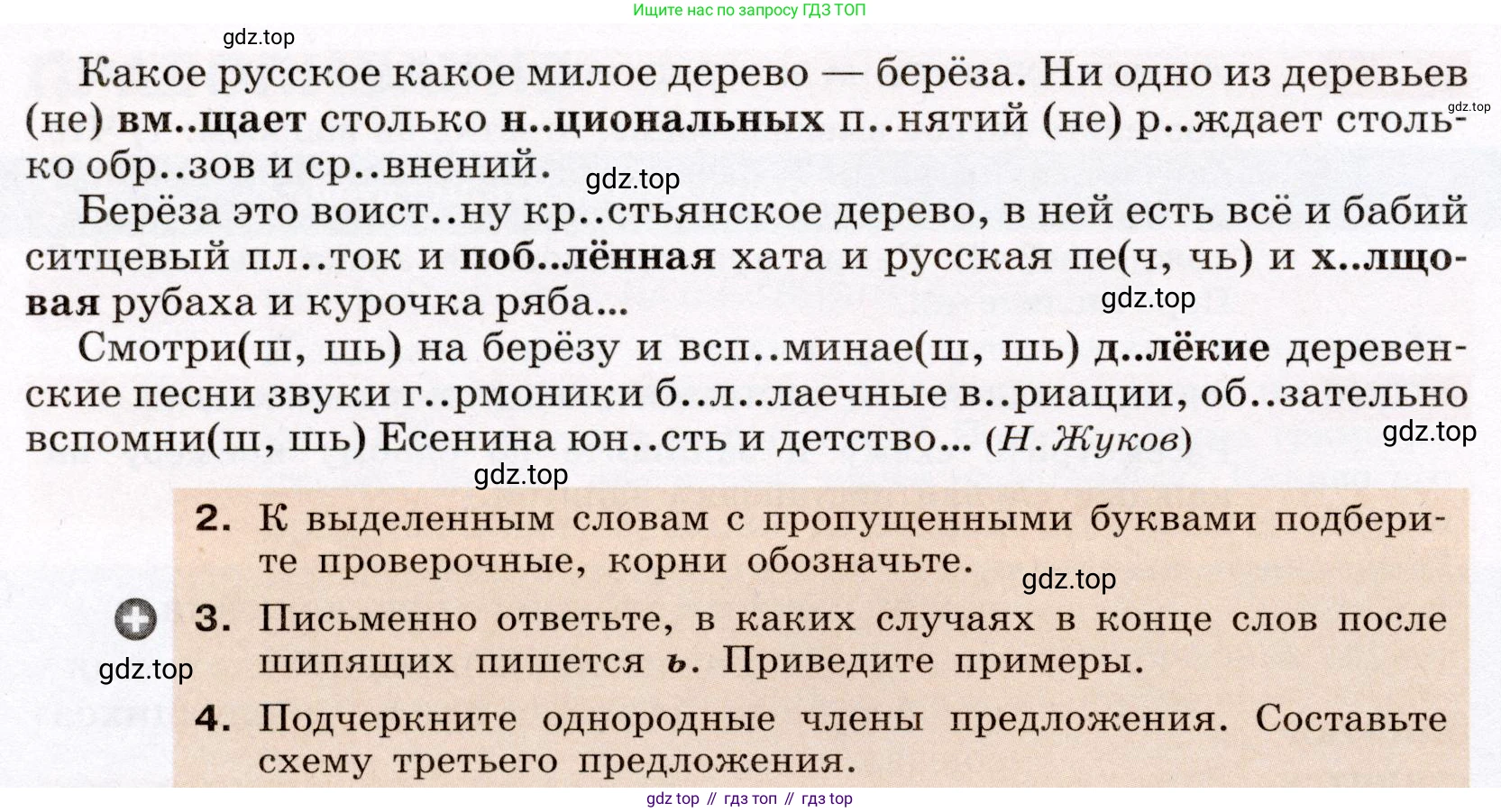 ГДЗ Русский язык, 6 класс Учебник, авторы: Разумовская Маргарита Михайловна, Львова Светлана Ивановна, Капинос Валентина Ивановна, Львов Валентин Витальевич, издательство Просвещение, Москва, 2019 - 2022, белого цвета, Часть 1, страница 15, номер 25, Условие (продолжение 2)