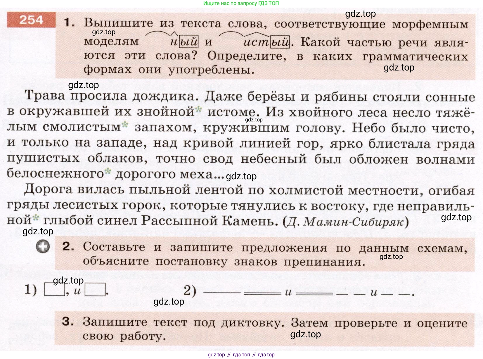 ГДЗ Русский язык, 6 класс Учебник, авторы: Разумовская Маргарита Михайловна, Львова Светлана Ивановна, Капинос Валентина Ивановна, Львов Валентин Витальевич, издательство Просвещение, Москва, 2019 - 2022, белого цвета, Часть 1, страница 95, номер 254, Условие