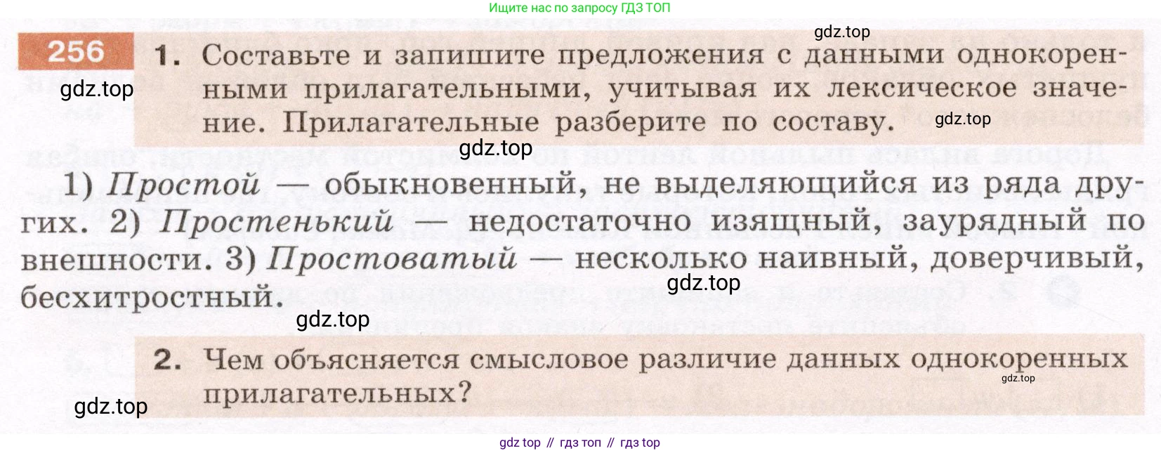 ГДЗ Русский язык, 6 класс Учебник, авторы: Разумовская Маргарита Михайловна, Львова Светлана Ивановна, Капинос Валентина Ивановна, Львов Валентин Витальевич, издательство Просвещение, Москва, 2019 - 2022, белого цвета, Часть 1, страница 96, номер 256, Условие