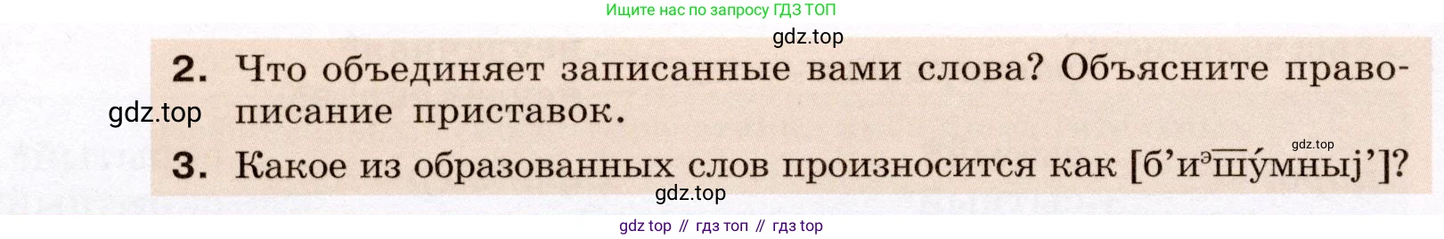 ГДЗ Русский язык, 6 класс Учебник, авторы: Разумовская Маргарита Михайловна, Львова Светлана Ивановна, Капинос Валентина Ивановна, Львов Валентин Витальевич, издательство Просвещение, Москва, 2019 - 2022, белого цвета, Часть 1, страница 97, номер 261, Условие (продолжение 2)
