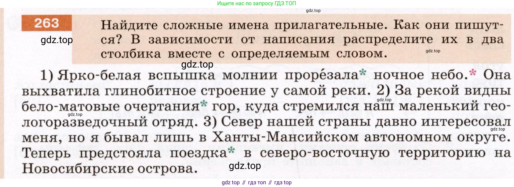 ГДЗ Русский язык, 6 класс Учебник, авторы: Разумовская Маргарита Михайловна, Львова Светлана Ивановна, Капинос Валентина Ивановна, Львов Валентин Витальевич, издательство Просвещение, Москва, 2019 - 2022, белого цвета, Часть 1, страница 98, номер 263, Условие