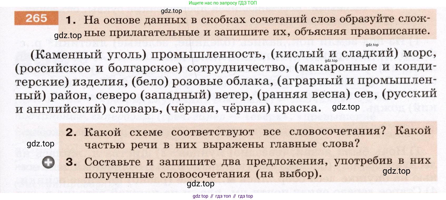 ГДЗ Русский язык, 6 класс Учебник, авторы: Разумовская Маргарита Михайловна, Львова Светлана Ивановна, Капинос Валентина Ивановна, Львов Валентин Витальевич, издательство Просвещение, Москва, 2019 - 2022, белого цвета, Часть 1, страница 99, номер 265, Условие