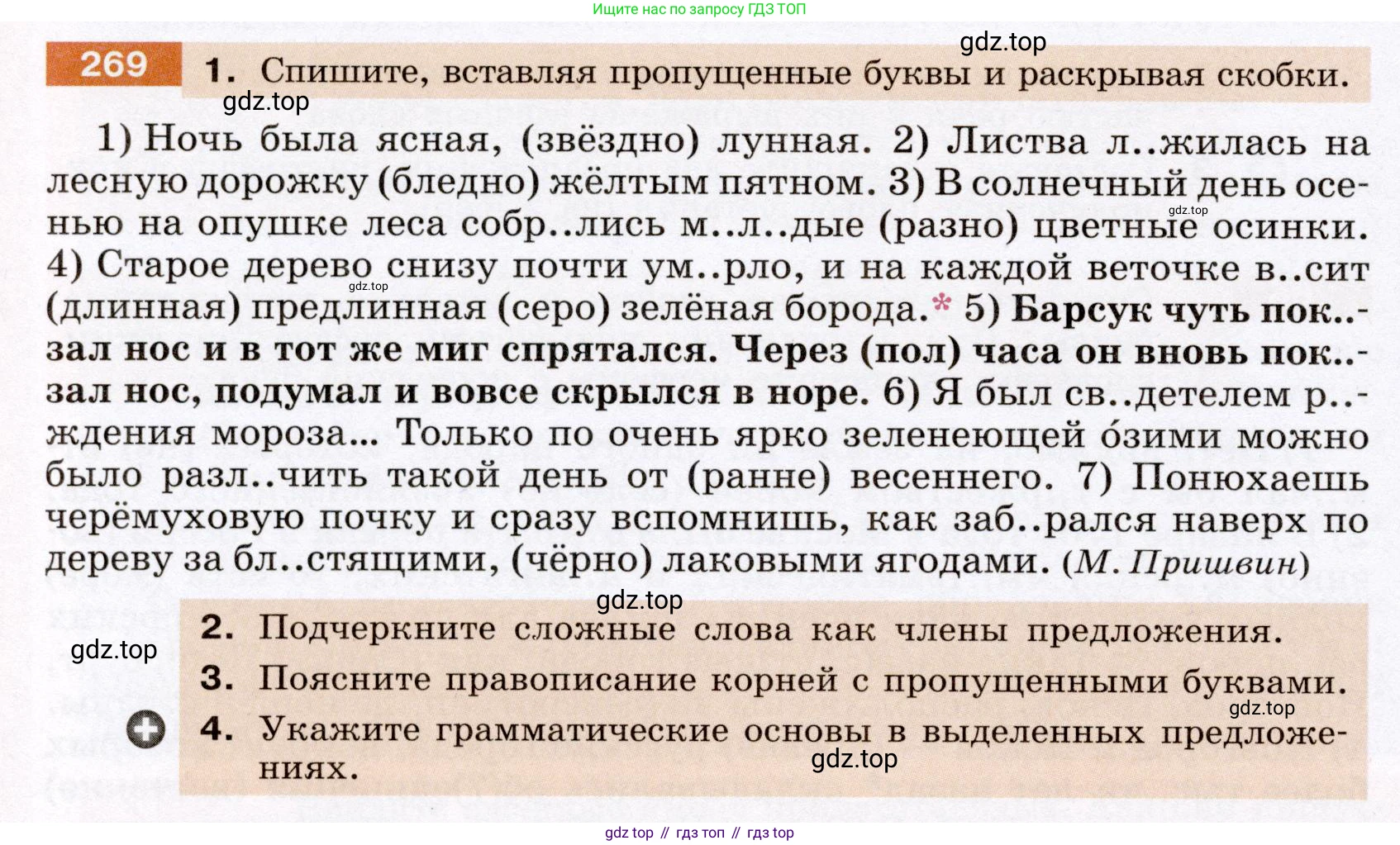 ГДЗ Русский язык, 6 класс Учебник, авторы: Разумовская Маргарита Михайловна, Львова Светлана Ивановна, Капинос Валентина Ивановна, Львов Валентин Витальевич, издательство Просвещение, Москва, 2019 - 2022, белого цвета, Часть 1, страница 100, номер 269, Условие