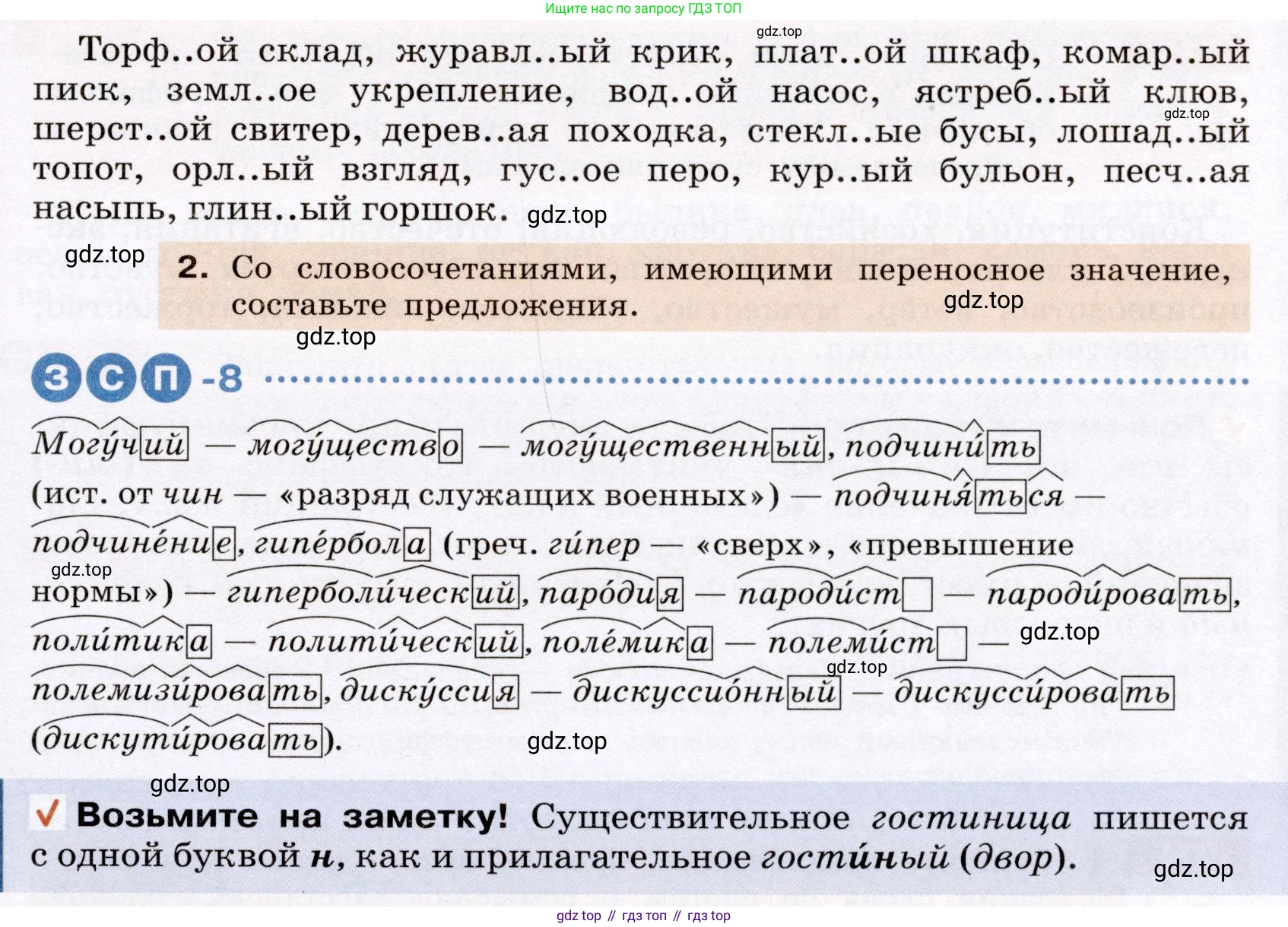 ГДЗ Русский язык, 6 класс Учебник, авторы: Разумовская Маргарита Михайловна, Львова Светлана Ивановна, Капинос Валентина Ивановна, Львов Валентин Витальевич, издательство Просвещение, Москва, 2019 - 2022, белого цвета, Часть 1, страница 100, номер 271, Условие (продолжение 2)