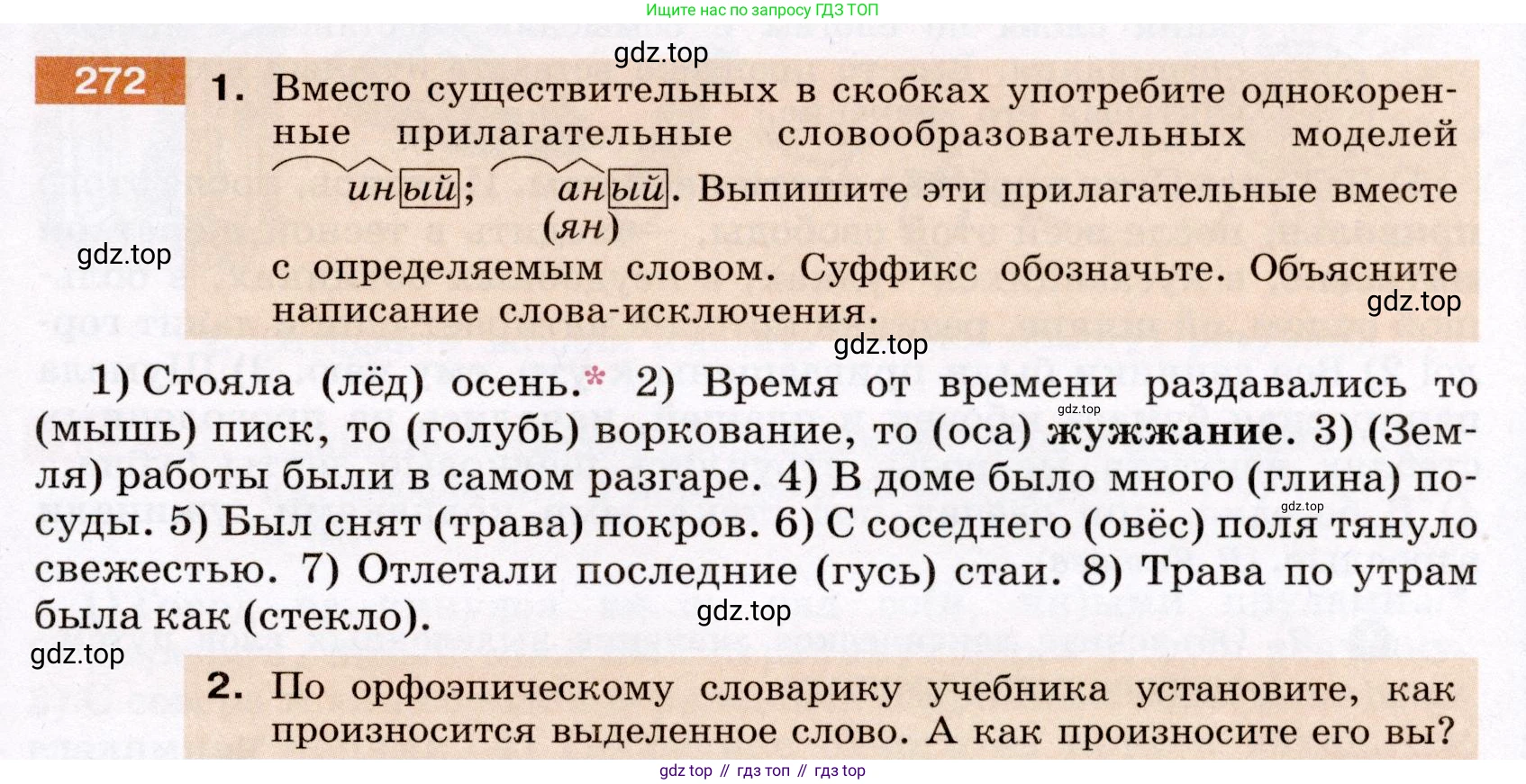 ГДЗ Русский язык, 6 класс Учебник, авторы: Разумовская Маргарита Михайловна, Львова Светлана Ивановна, Капинос Валентина Ивановна, Львов Валентин Витальевич, издательство Просвещение, Москва, 2019 - 2022, белого цвета, Часть 1, страница 101, номер 272, Условие