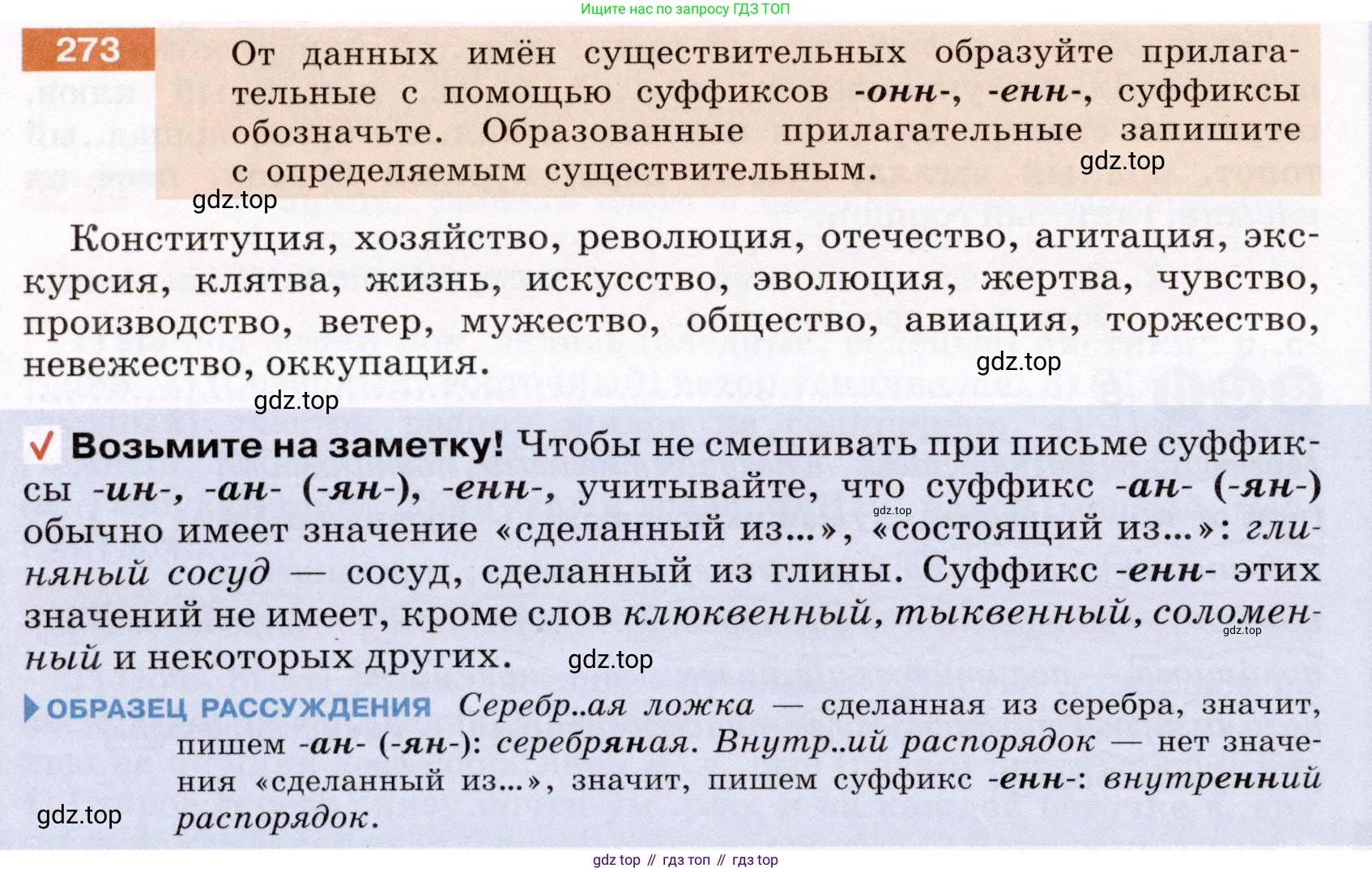 ГДЗ Русский язык, 6 класс Учебник, авторы: Разумовская Маргарита Михайловна, Львова Светлана Ивановна, Капинос Валентина Ивановна, Львов Валентин Витальевич, издательство Просвещение, Москва, 2019 - 2022, белого цвета, Часть 1, страница 102, номер 273, Условие