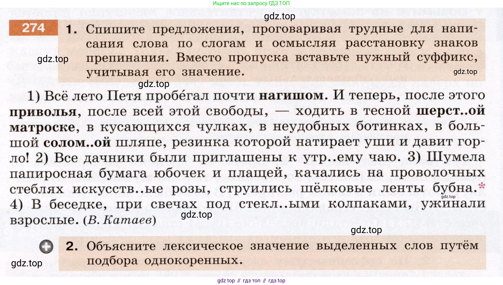 ГДЗ Русский язык, 6 класс Учебник, авторы: Разумовская Маргарита Михайловна, Львова Светлана Ивановна, Капинос Валентина Ивановна, Львов Валентин Витальевич, издательство Просвещение, Москва, 2019 - 2022, белого цвета, Часть 1, страница 102, номер 274, Условие