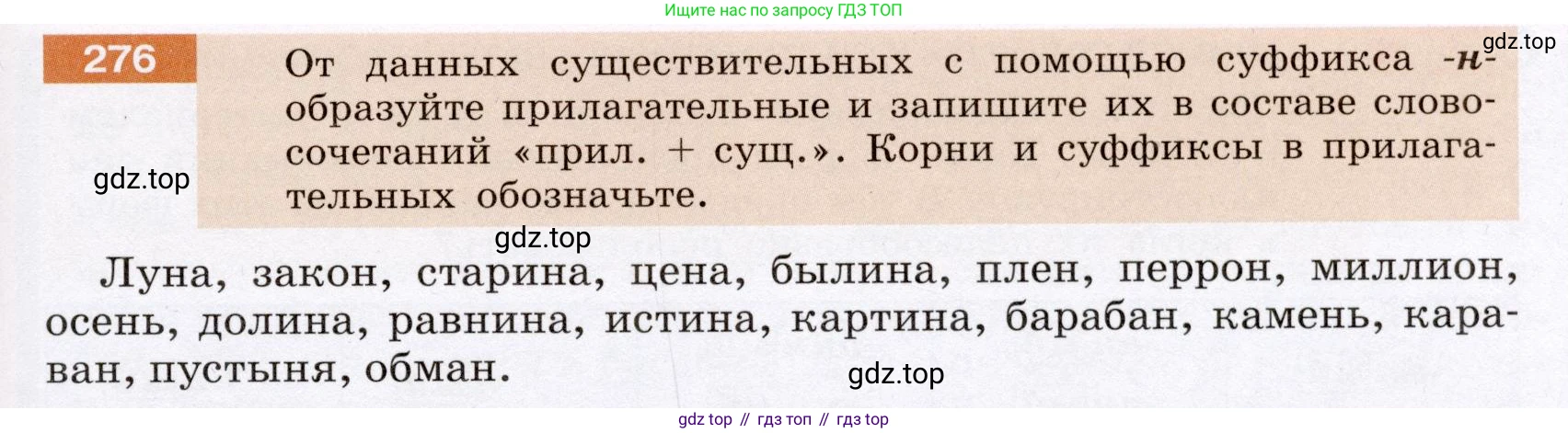 ГДЗ Русский язык, 6 класс Учебник, авторы: Разумовская Маргарита Михайловна, Львова Светлана Ивановна, Капинос Валентина Ивановна, Львов Валентин Витальевич, издательство Просвещение, Москва, 2019 - 2022, белого цвета, Часть 1, страница 103, номер 276, Условие
