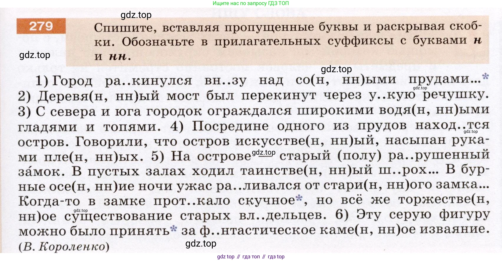 ГДЗ Русский язык, 6 класс Учебник, авторы: Разумовская Маргарита Михайловна, Львова Светлана Ивановна, Капинос Валентина Ивановна, Львов Валентин Витальевич, издательство Просвещение, Москва, 2019 - 2022, белого цвета, Часть 1, страница 103, номер 279, Условие
