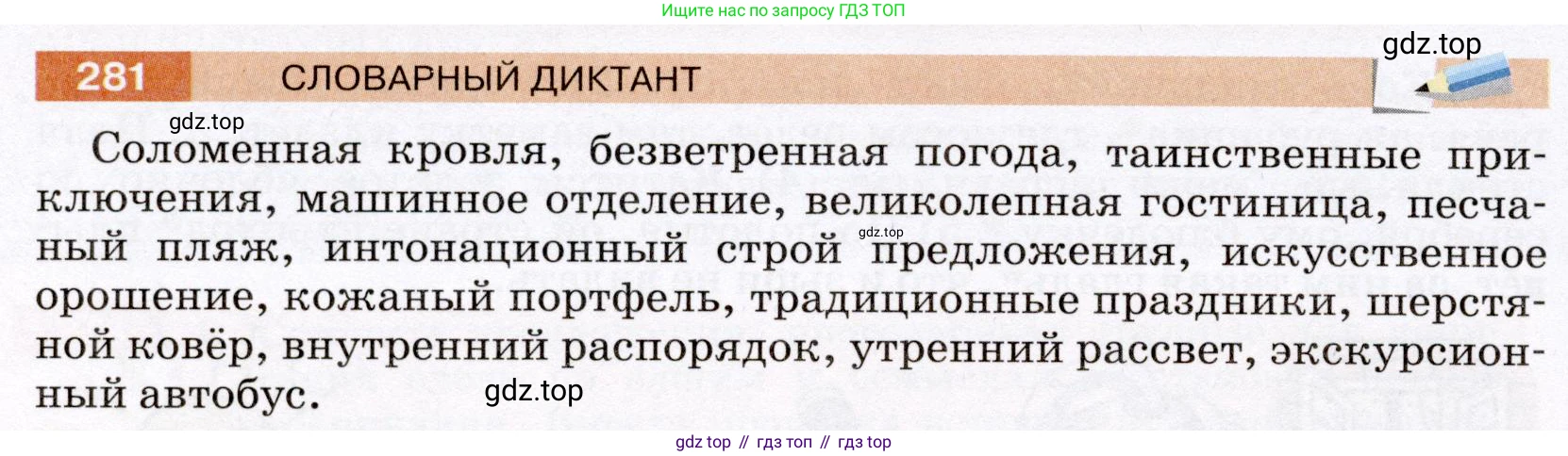 ГДЗ Русский язык, 6 класс Учебник, авторы: Разумовская Маргарита Михайловна, Львова Светлана Ивановна, Капинос Валентина Ивановна, Львов Валентин Витальевич, издательство Просвещение, Москва, 2019 - 2022, белого цвета, Часть 1, страница 104, номер 281, Условие