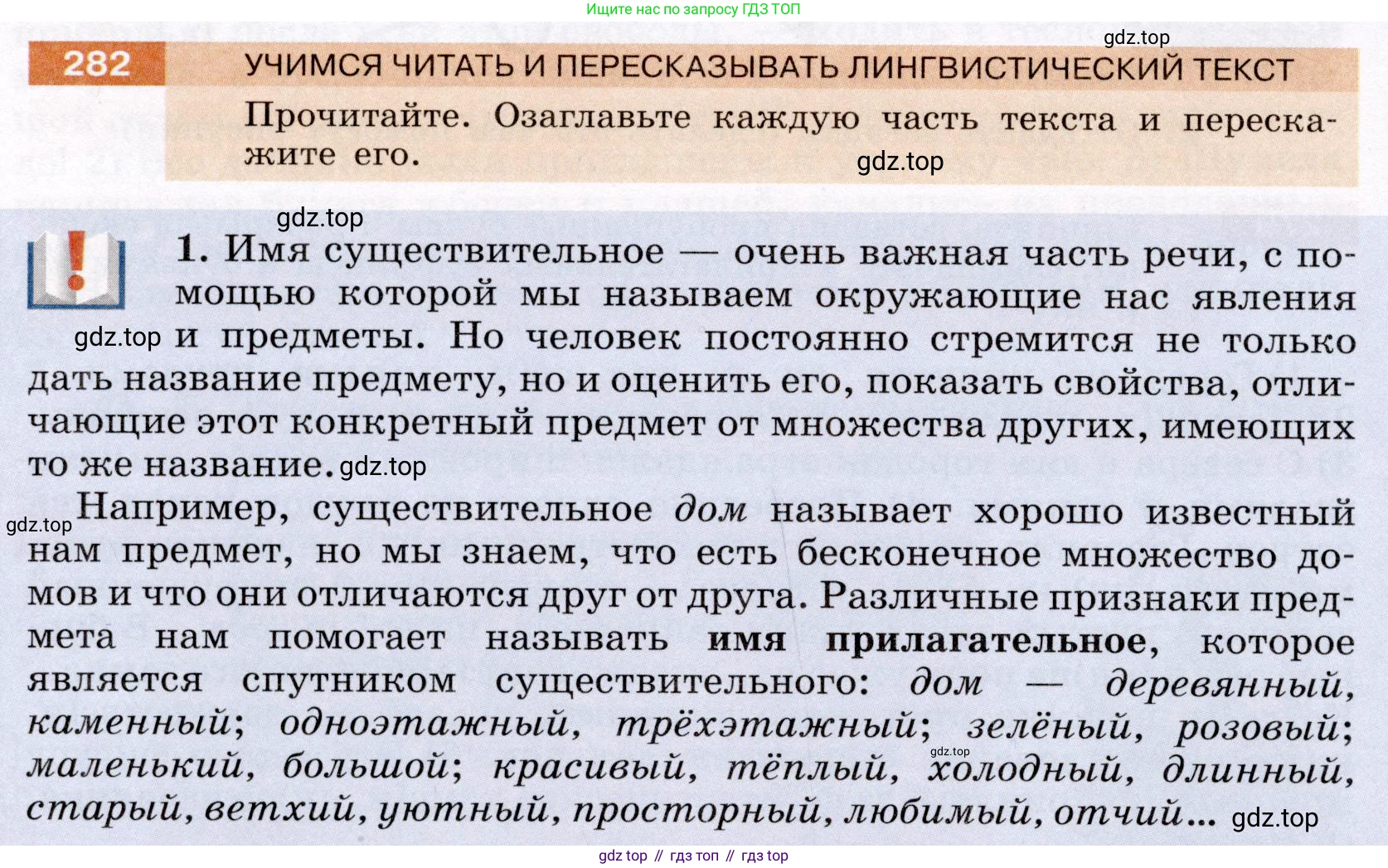ГДЗ Русский язык, 6 класс Учебник, авторы: Разумовская Маргарита Михайловна, Львова Светлана Ивановна, Капинос Валентина Ивановна, Львов Валентин Витальевич, издательство Просвещение, Москва, 2019 - 2022, белого цвета, Часть 1, страница 104, номер 282, Условие