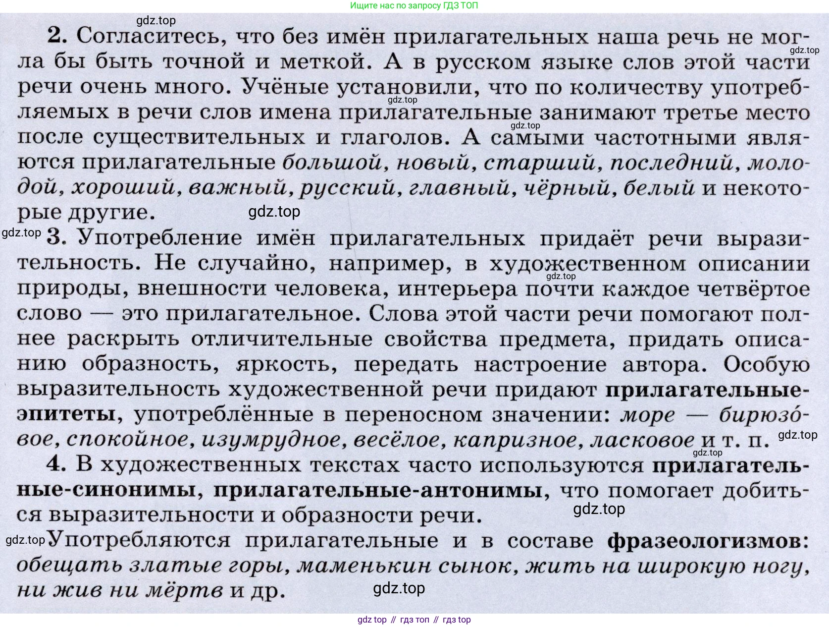 ГДЗ Русский язык, 6 класс Учебник, авторы: Разумовская Маргарита Михайловна, Львова Светлана Ивановна, Капинос Валентина Ивановна, Львов Валентин Витальевич, издательство Просвещение, Москва, 2019 - 2022, белого цвета, Часть 1, страница 104, номер 282, Условие (продолжение 2)