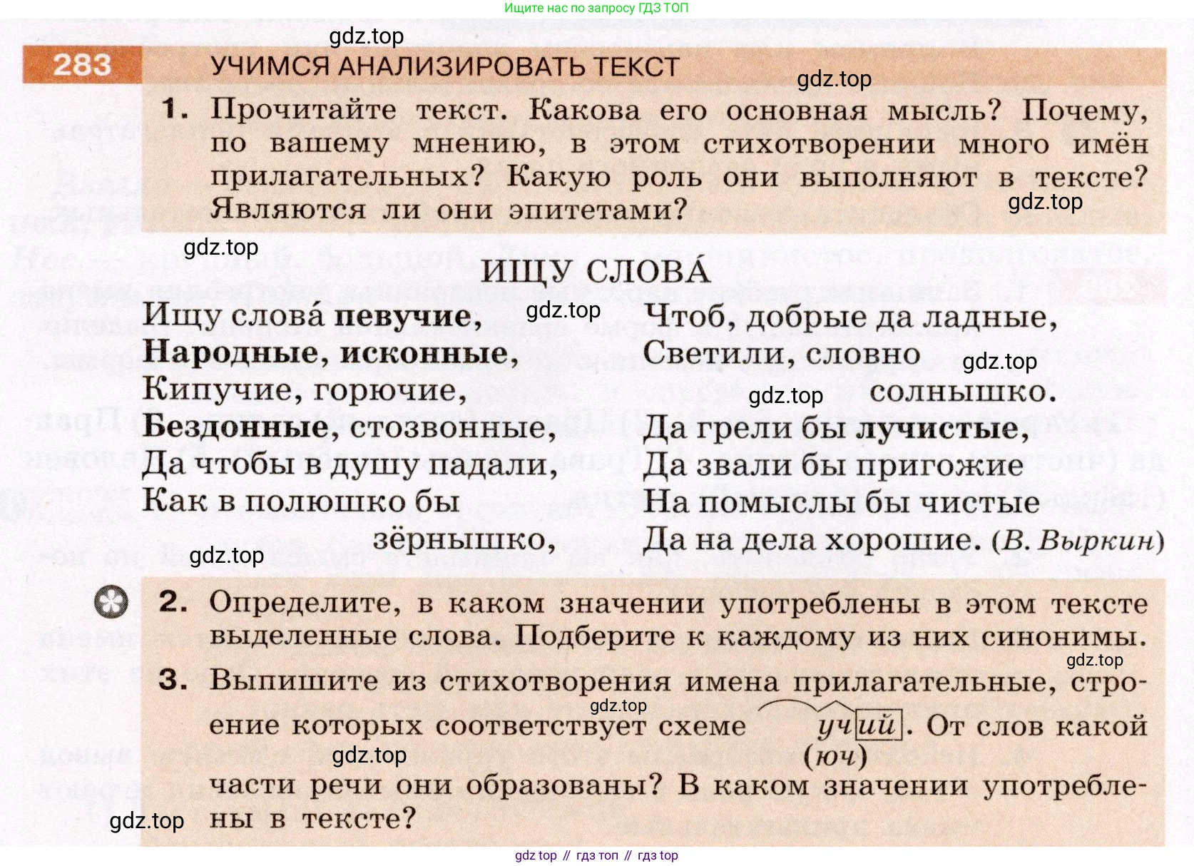 ГДЗ Русский язык, 6 класс Учебник, авторы: Разумовская Маргарита Михайловна, Львова Светлана Ивановна, Капинос Валентина Ивановна, Львов Валентин Витальевич, издательство Просвещение, Москва, 2019 - 2022, белого цвета, Часть 1, страница 105, номер 283, Условие