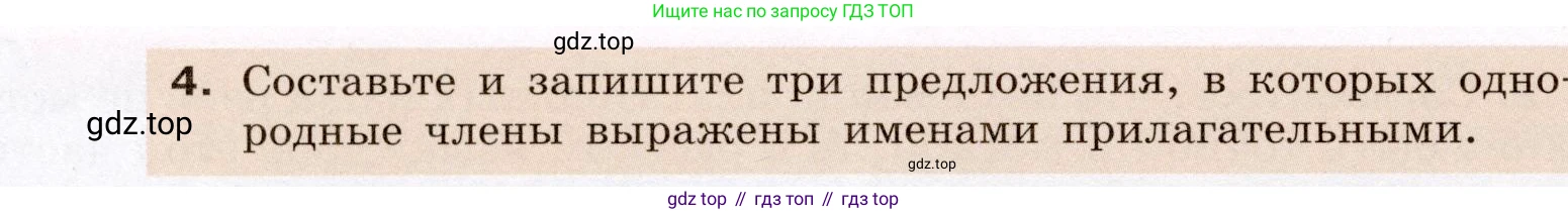 ГДЗ Русский язык, 6 класс Учебник, авторы: Разумовская Маргарита Михайловна, Львова Светлана Ивановна, Капинос Валентина Ивановна, Львов Валентин Витальевич, издательство Просвещение, Москва, 2019 - 2022, белого цвета, Часть 1, страница 105, номер 283, Условие (продолжение 2)