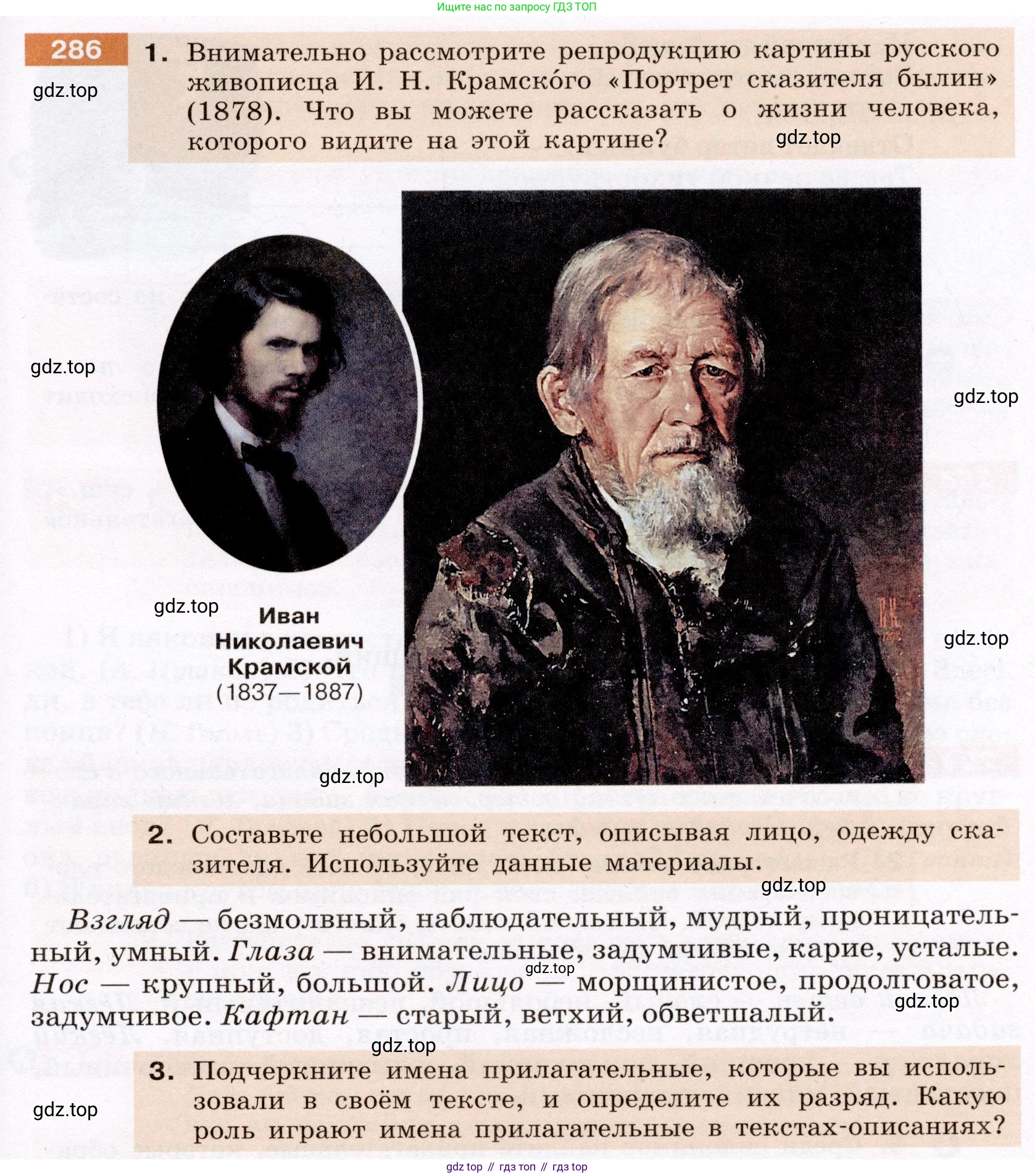ГДЗ Русский язык, 6 класс Учебник, авторы: Разумовская Маргарита Михайловна, Львова Светлана Ивановна, Капинос Валентина Ивановна, Львов Валентин Витальевич, издательство Просвещение, Москва, 2019 - 2022, белого цвета, Часть 1, страница 107, номер 286, Условие