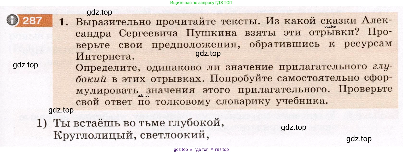 ГДЗ Русский язык, 6 класс Учебник, авторы: Разумовская Маргарита Михайловна, Львова Светлана Ивановна, Капинос Валентина Ивановна, Львов Валентин Витальевич, издательство Просвещение, Москва, 2019 - 2022, белого цвета, Часть 1, страница 107, номер 287, Условие