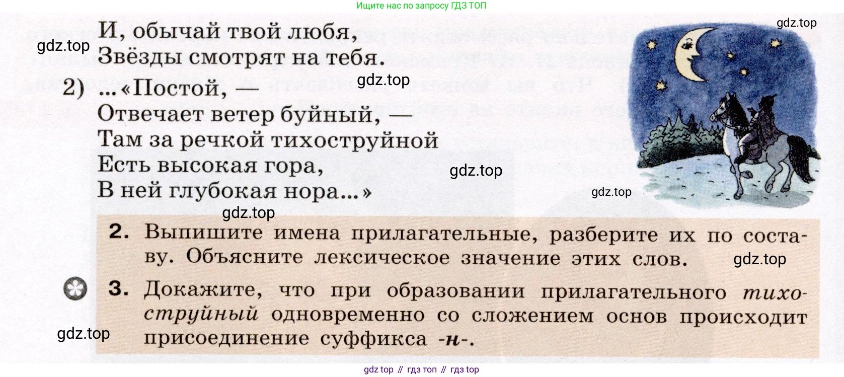 ГДЗ Русский язык, 6 класс Учебник, авторы: Разумовская Маргарита Михайловна, Львова Светлана Ивановна, Капинос Валентина Ивановна, Львов Валентин Витальевич, издательство Просвещение, Москва, 2019 - 2022, белого цвета, Часть 1, страница 107, номер 287, Условие (продолжение 2)
