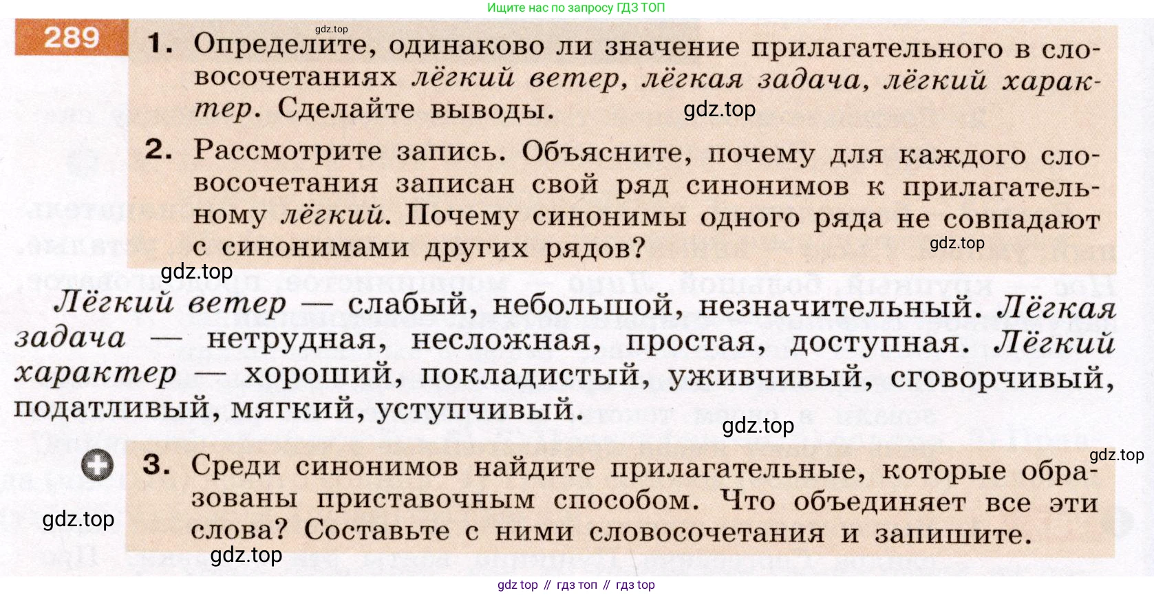 ГДЗ Русский язык, 6 класс Учебник, авторы: Разумовская Маргарита Михайловна, Львова Светлана Ивановна, Капинос Валентина Ивановна, Львов Валентин Витальевич, издательство Просвещение, Москва, 2019 - 2022, белого цвета, Часть 1, страница 108, номер 289, Условие