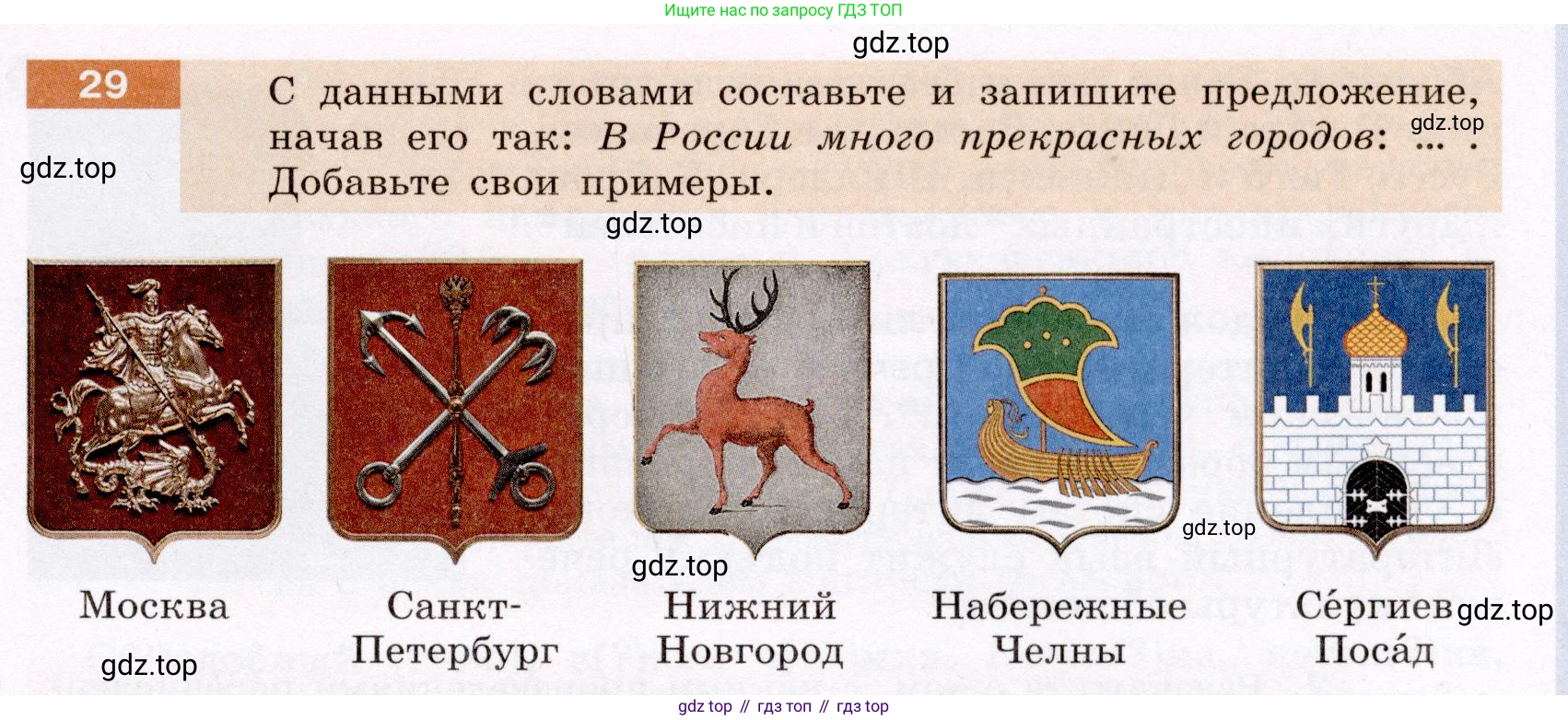 ГДЗ Русский язык, 6 класс Учебник, авторы: Разумовская Маргарита Михайловна, Львова Светлана Ивановна, Капинос Валентина Ивановна, Львов Валентин Витальевич, издательство Просвещение, Москва, 2019 - 2022, белого цвета, Часть 1, страница 17, номер 29, Условие