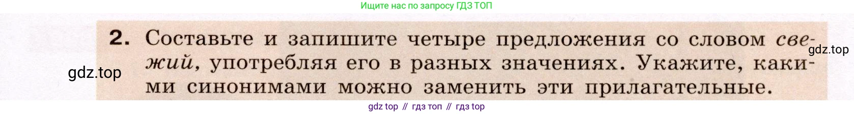 ГДЗ Русский язык, 6 класс Учебник, авторы: Разумовская Маргарита Михайловна, Львова Светлана Ивановна, Капинос Валентина Ивановна, Львов Валентин Витальевич, издательство Просвещение, Москва, 2019 - 2022, белого цвета, Часть 1, страница 108, номер 291, Условие (продолжение 2)
