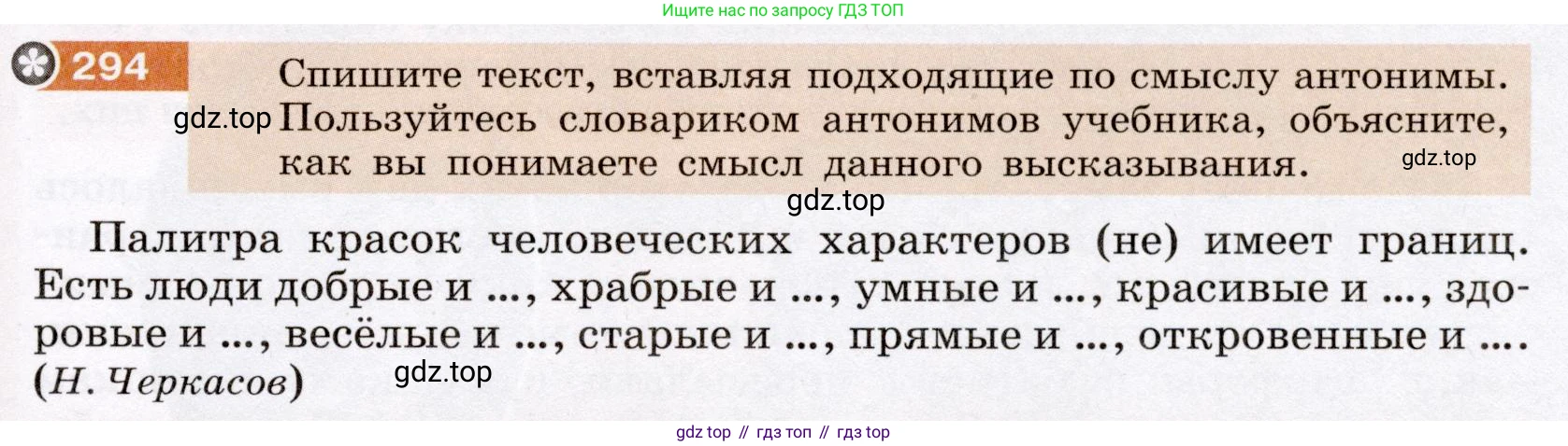 ГДЗ Русский язык, 6 класс Учебник, авторы: Разумовская Маргарита Михайловна, Львова Светлана Ивановна, Капинос Валентина Ивановна, Львов Валентин Витальевич, издательство Просвещение, Москва, 2019 - 2022, белого цвета, Часть 1, страница 109, номер 294, Условие