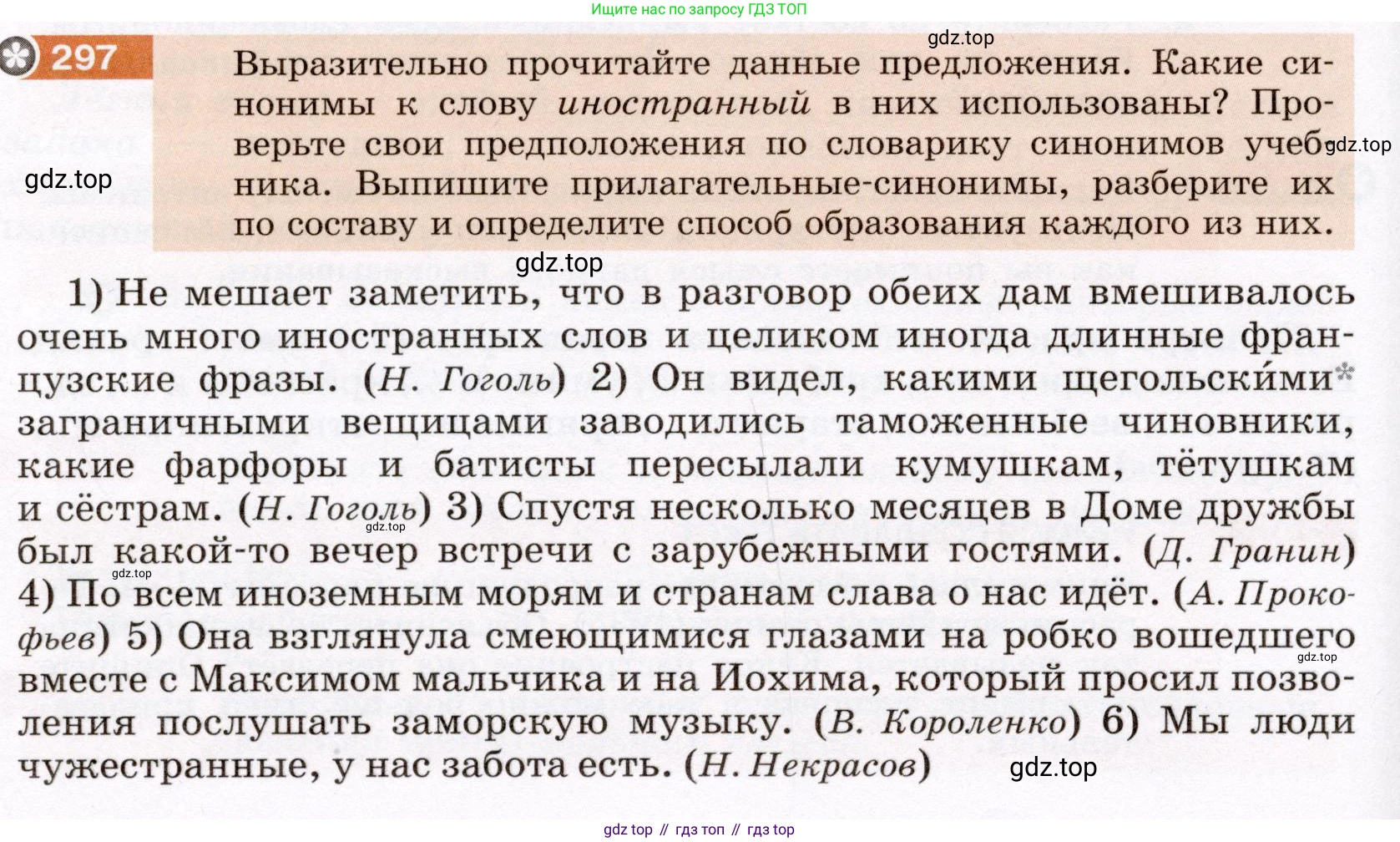 ГДЗ Русский язык, 6 класс Учебник, авторы: Разумовская Маргарита Михайловна, Львова Светлана Ивановна, Капинос Валентина Ивановна, Львов Валентин Витальевич, издательство Просвещение, Москва, 2019 - 2022, белого цвета, Часть 1, страница 110, номер 297, Условие