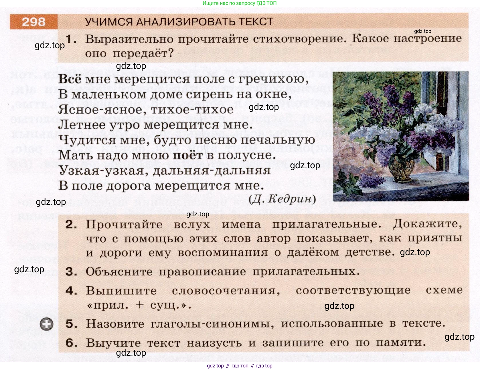 ГДЗ Русский язык, 6 класс Учебник, авторы: Разумовская Маргарита Михайловна, Львова Светлана Ивановна, Капинос Валентина Ивановна, Львов Валентин Витальевич, издательство Просвещение, Москва, 2019 - 2022, белого цвета, Часть 1, страница 111, номер 298, Условие