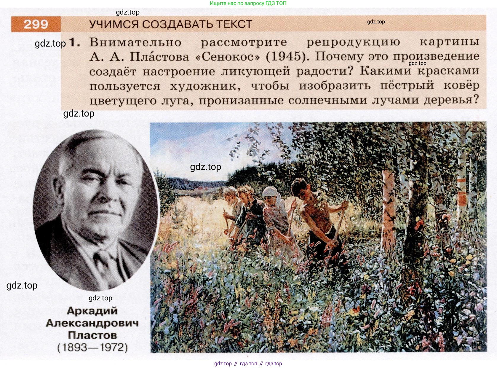 ГДЗ Русский язык, 6 класс Учебник, авторы: Разумовская Маргарита Михайловна, Львова Светлана Ивановна, Капинос Валентина Ивановна, Львов Валентин Витальевич, издательство Просвещение, Москва, 2019 - 2022, белого цвета, Часть 1, страница 111, номер 299, Условие