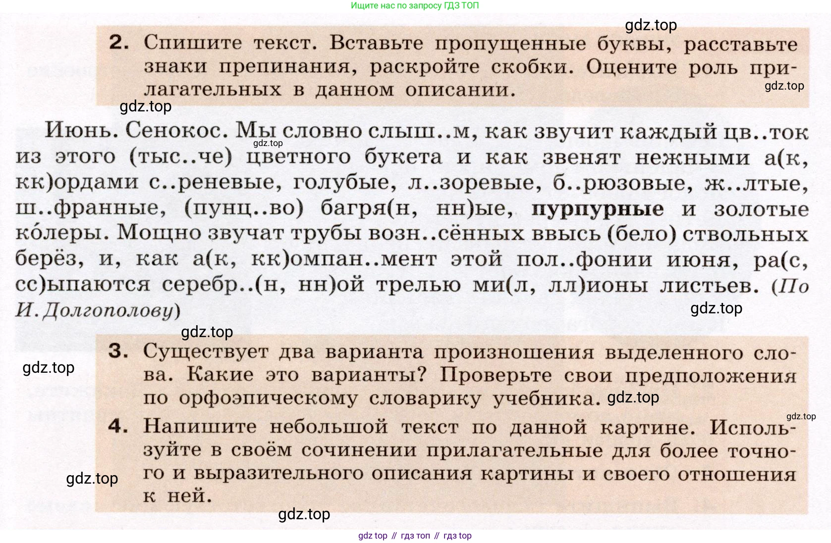 ГДЗ Русский язык, 6 класс Учебник, авторы: Разумовская Маргарита Михайловна, Львова Светлана Ивановна, Капинос Валентина Ивановна, Львов Валентин Витальевич, издательство Просвещение, Москва, 2019 - 2022, белого цвета, Часть 1, страница 111, номер 299, Условие (продолжение 2)