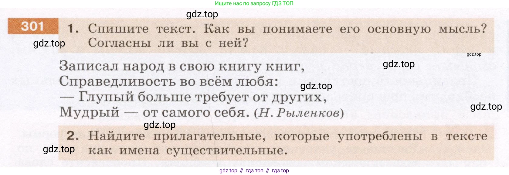 ГДЗ Русский язык, 6 класс Учебник, авторы: Разумовская Маргарита Михайловна, Львова Светлана Ивановна, Капинос Валентина Ивановна, Львов Валентин Витальевич, издательство Просвещение, Москва, 2019 - 2022, белого цвета, Часть 1, страница 113, номер 301, Условие