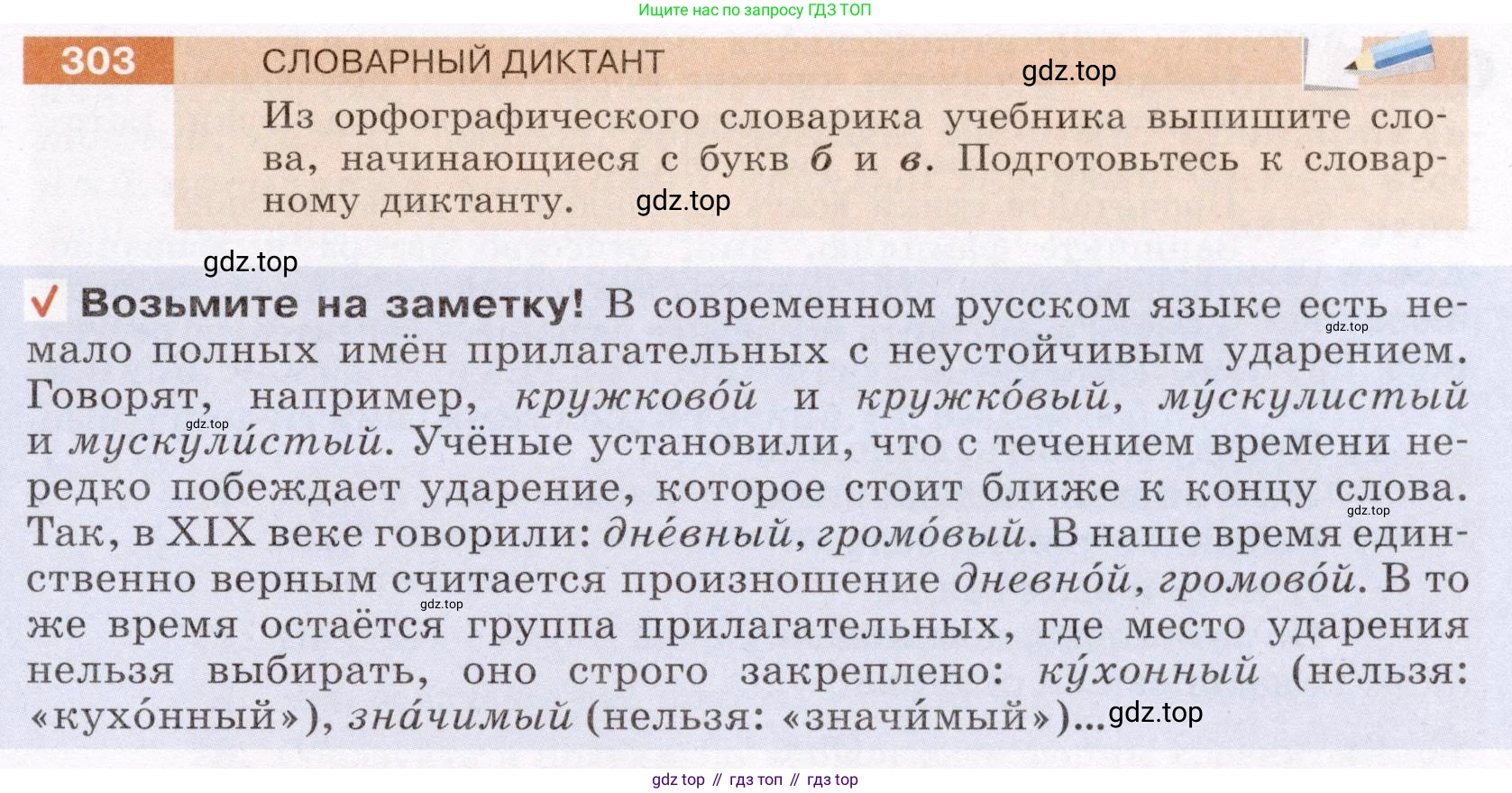 ГДЗ Русский язык, 6 класс Учебник, авторы: Разумовская Маргарита Михайловна, Львова Светлана Ивановна, Капинос Валентина Ивановна, Львов Валентин Витальевич, издательство Просвещение, Москва, 2019 - 2022, белого цвета, Часть 1, страница 113, номер 303, Условие